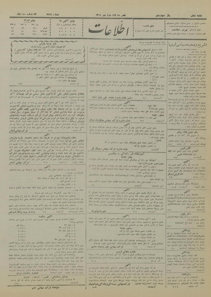 پرونده:Ettelaat13180703.pdf