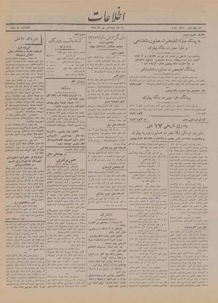 پرونده:Ettelaat13181018.pdf