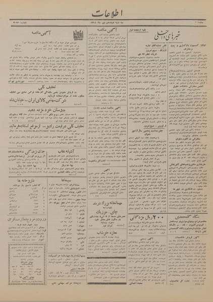 پرونده:Ettelaat13181018.pdf