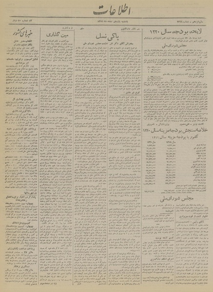 پرونده:Ettelaat13191211.pdf
