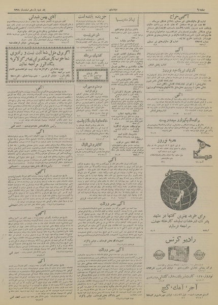 پرونده:Ettelaat13191211.pdf