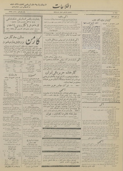 پرونده:Ettelaat13191211.pdf