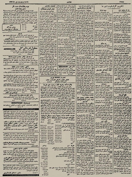 پرونده:Ettelaat13230723.pdf