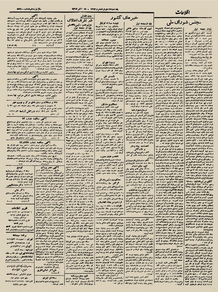 پرونده:Ettelaat13230723.pdf