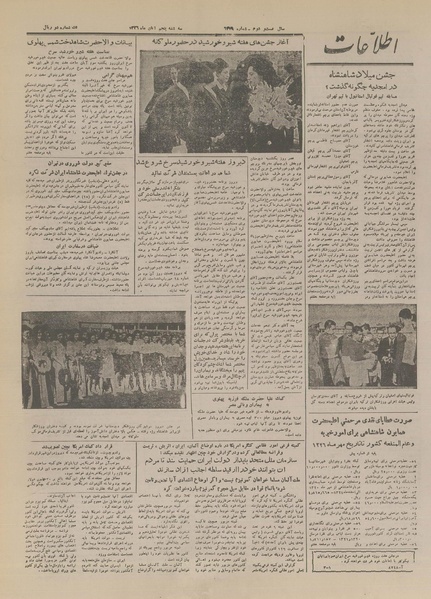 پرونده:Ettelaat13260805.pdf