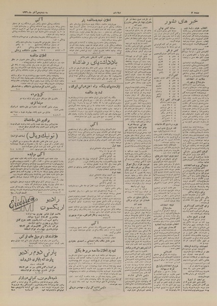 پرونده:Ettelaat13260805.pdf