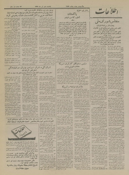 پرونده:Ettelaat13270406.pdf