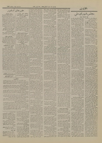 پرونده:Ettelaat13270406.pdf