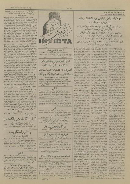 پرونده:Ettelaat13271015.pdf