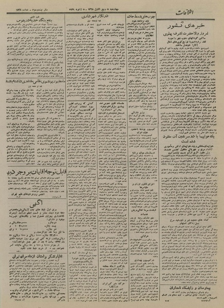 پرونده:Ettelaat13271015.pdf