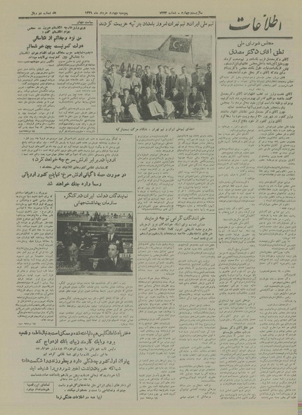 پرونده:Ettelaat13290304.pdf