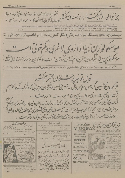 پرونده:Ettelaat13290304.pdf