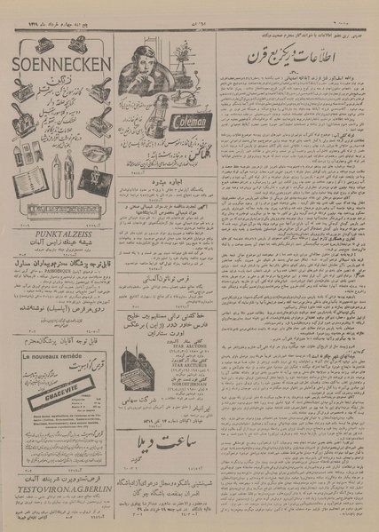 پرونده:Ettelaat13290304.pdf