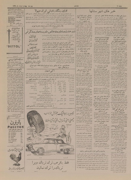 پرونده:Ettelaat13290304.pdf