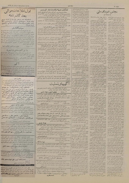 پرونده:Ettelaat13290323.pdf