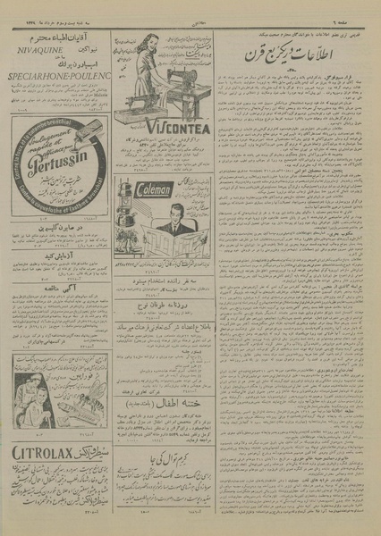 پرونده:Ettelaat13290323.pdf