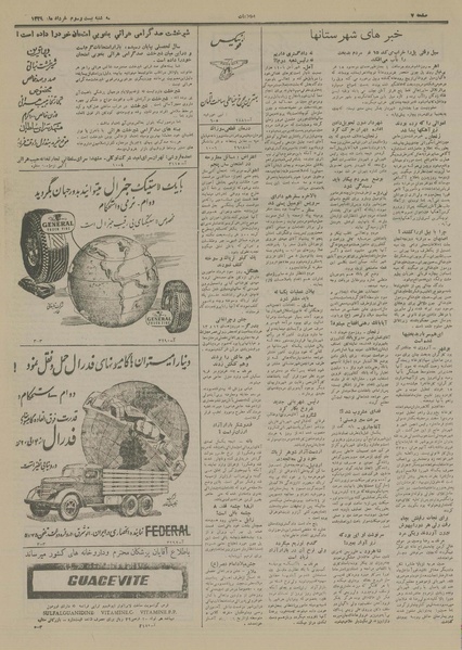 پرونده:Ettelaat13290323.pdf