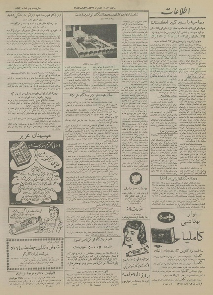 پرونده:Ettelaat13340302.pdf