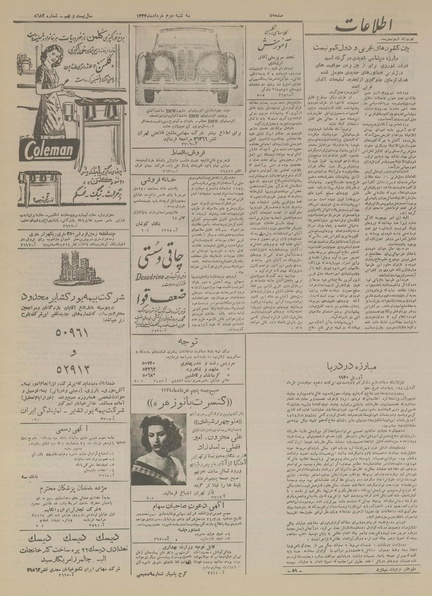 پرونده:Ettelaat13340302.pdf