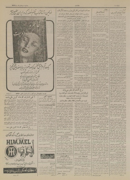 پرونده:Ettelaat13340302.pdf