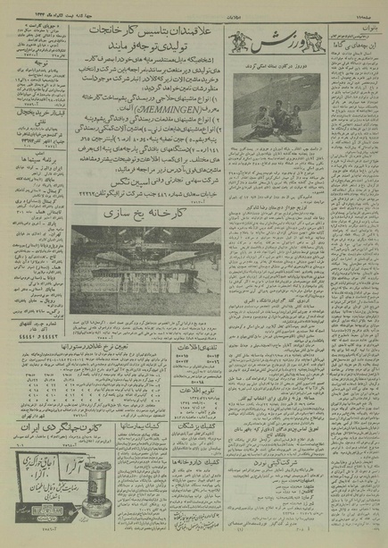 پرونده:Ettelaat13340421.pdf