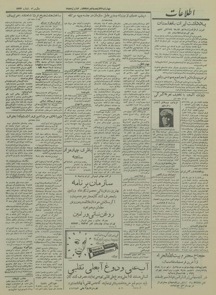 پرونده:Ettelaat13340421.pdf