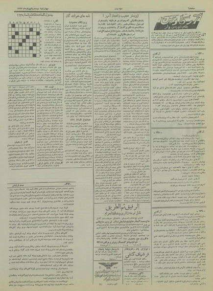 پرونده:Ettelaat13340421.pdf