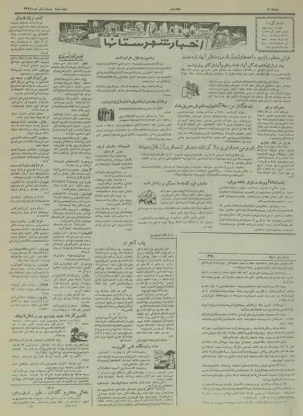 پرونده:Ettelaat13340421.pdf