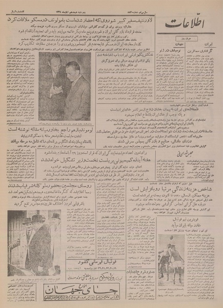 پرونده:Ettelaat13340818.pdf