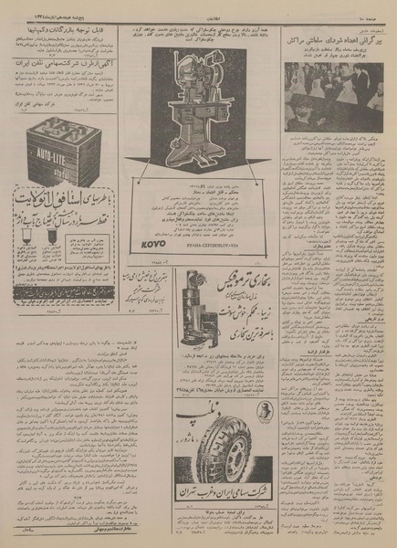 پرونده:Ettelaat13340818.pdf