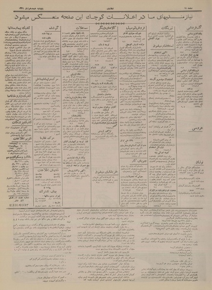 پرونده:Ettelaat13340818.pdf