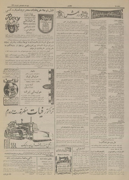 پرونده:Ettelaat13340818.pdf