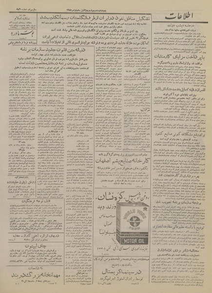 پرونده:Ettelaat13340818.pdf