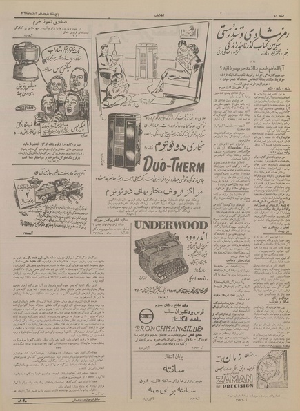 پرونده:Ettelaat13340818.pdf