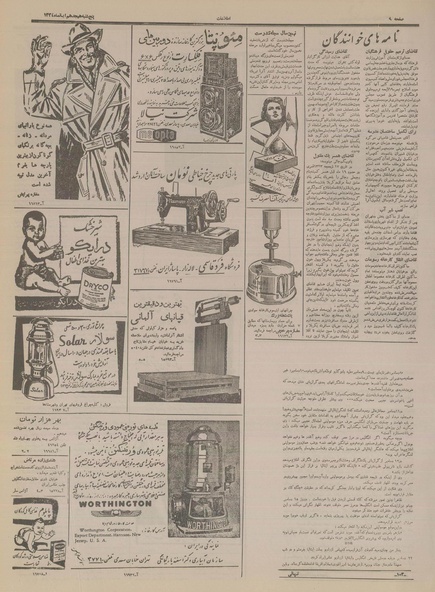 پرونده:Ettelaat13340818.pdf