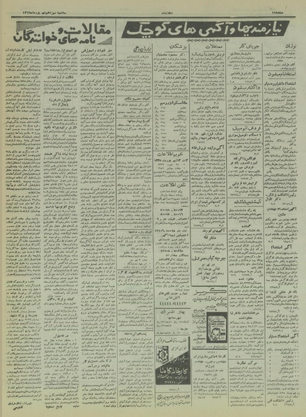 پرونده:Ettelaat13350613.pdf