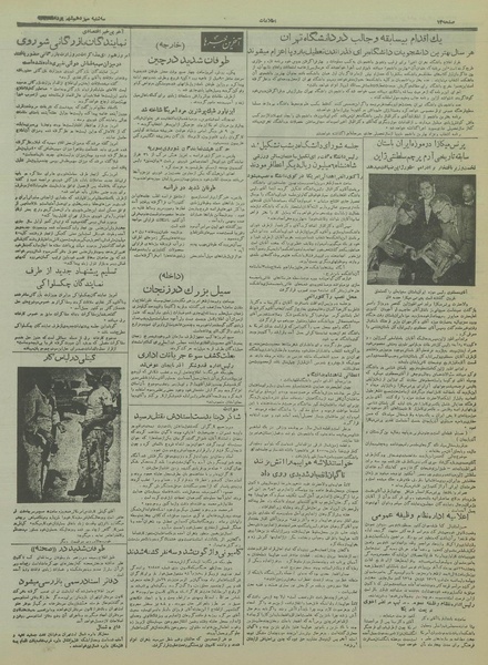 پرونده:Ettelaat13350613.pdf