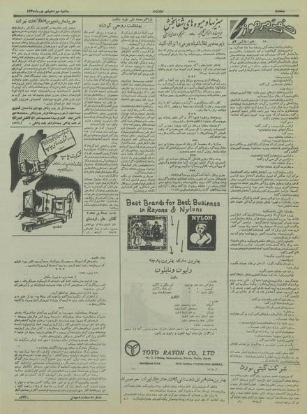 پرونده:Ettelaat13350613.pdf