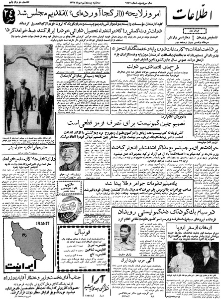 پرونده:Ettelaat13370729.pdf