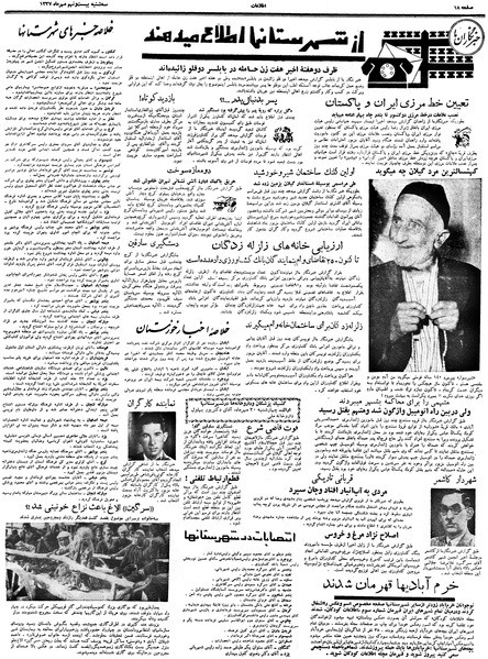 پرونده:Ettelaat13370729.pdf