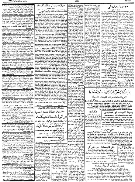 پرونده:Ettelaat13370729.pdf