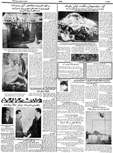 پرونده:Ettelaat13370729.pdf