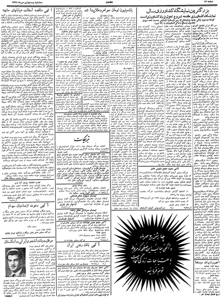 پرونده:Ettelaat13370729.pdf