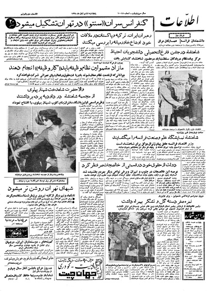 پرونده:Ettelaat13380806.pdf