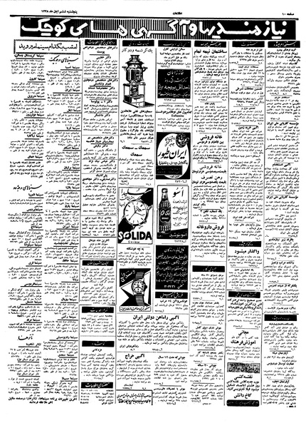 پرونده:Ettelaat13380806.pdf