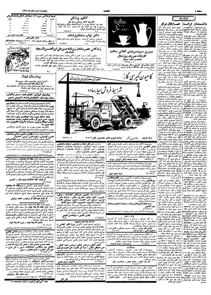 پرونده:Ettelaat13380806.pdf