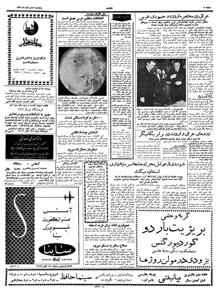 پرونده:Ettelaat13380806.pdf