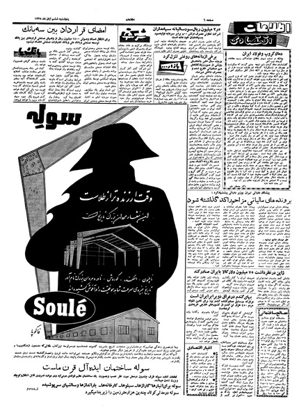 پرونده:Ettelaat13380806.pdf