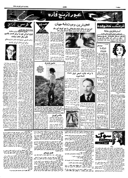 پرونده:Ettelaat13380806.pdf