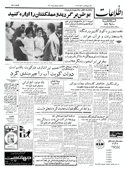 پرونده:Ettelaat13400413.pdf